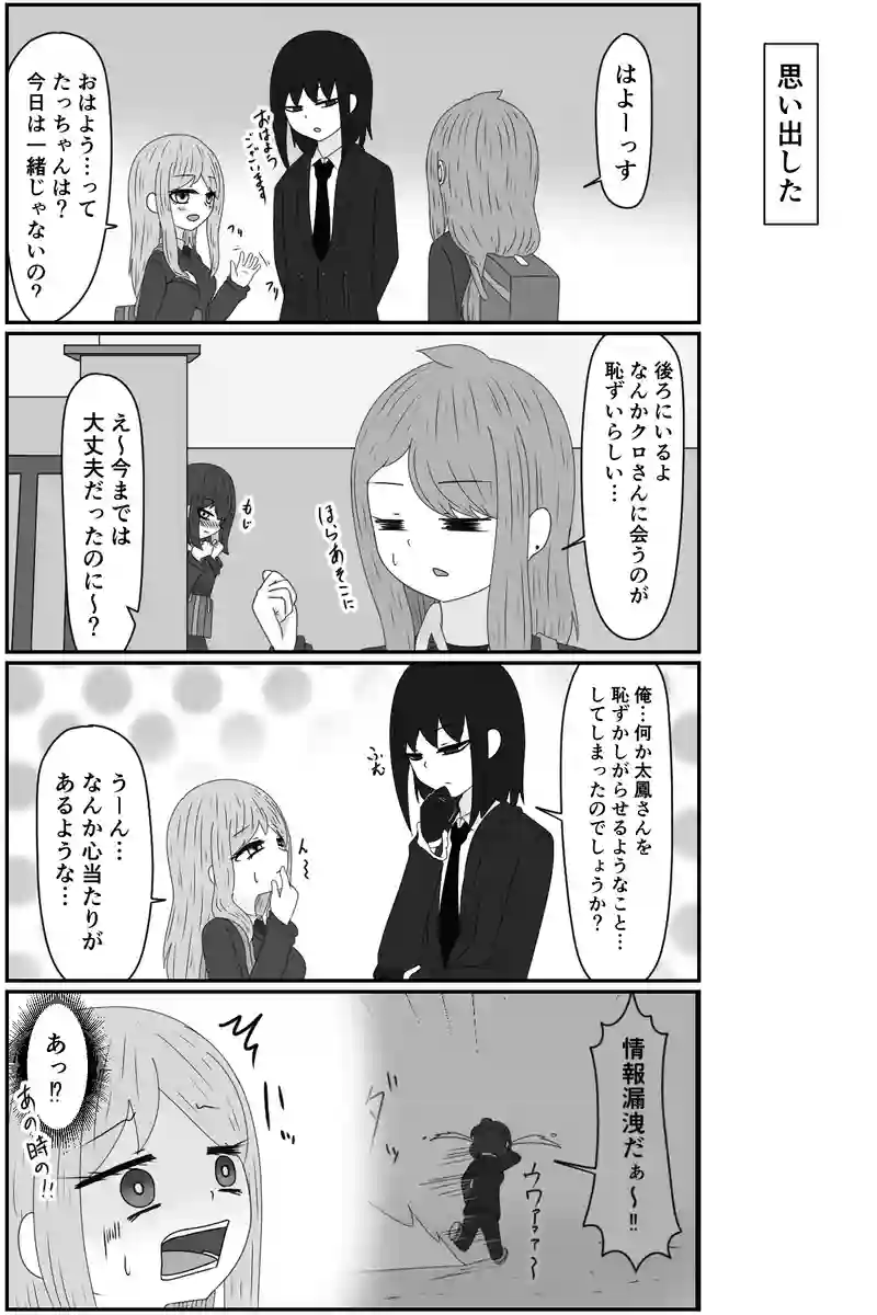 原因はクロさんです