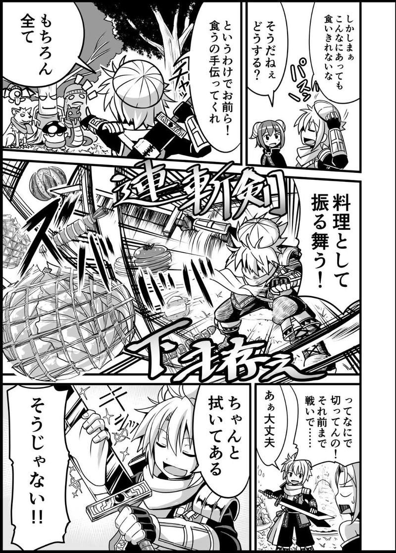 勇者と魔王のアフター２