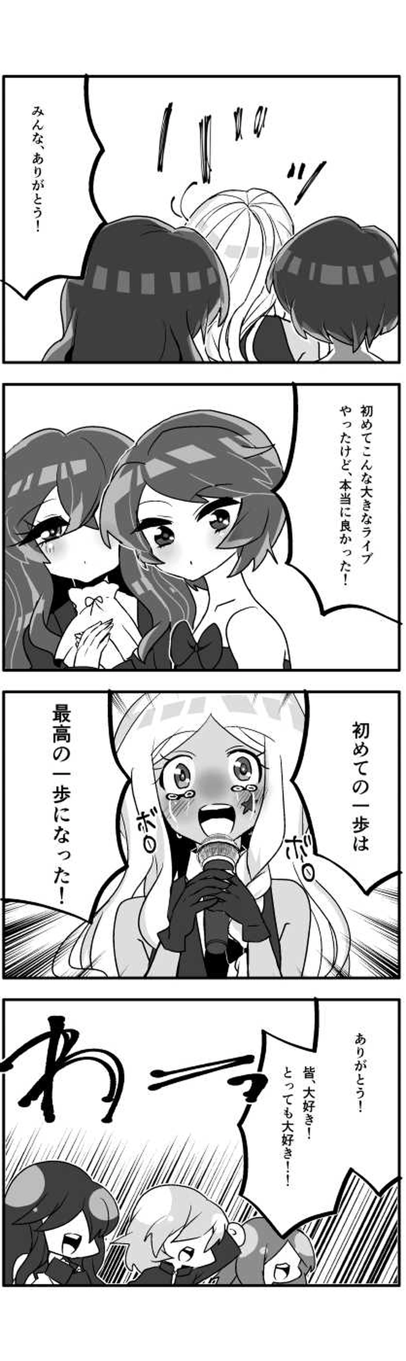 いっぽ◎でいず