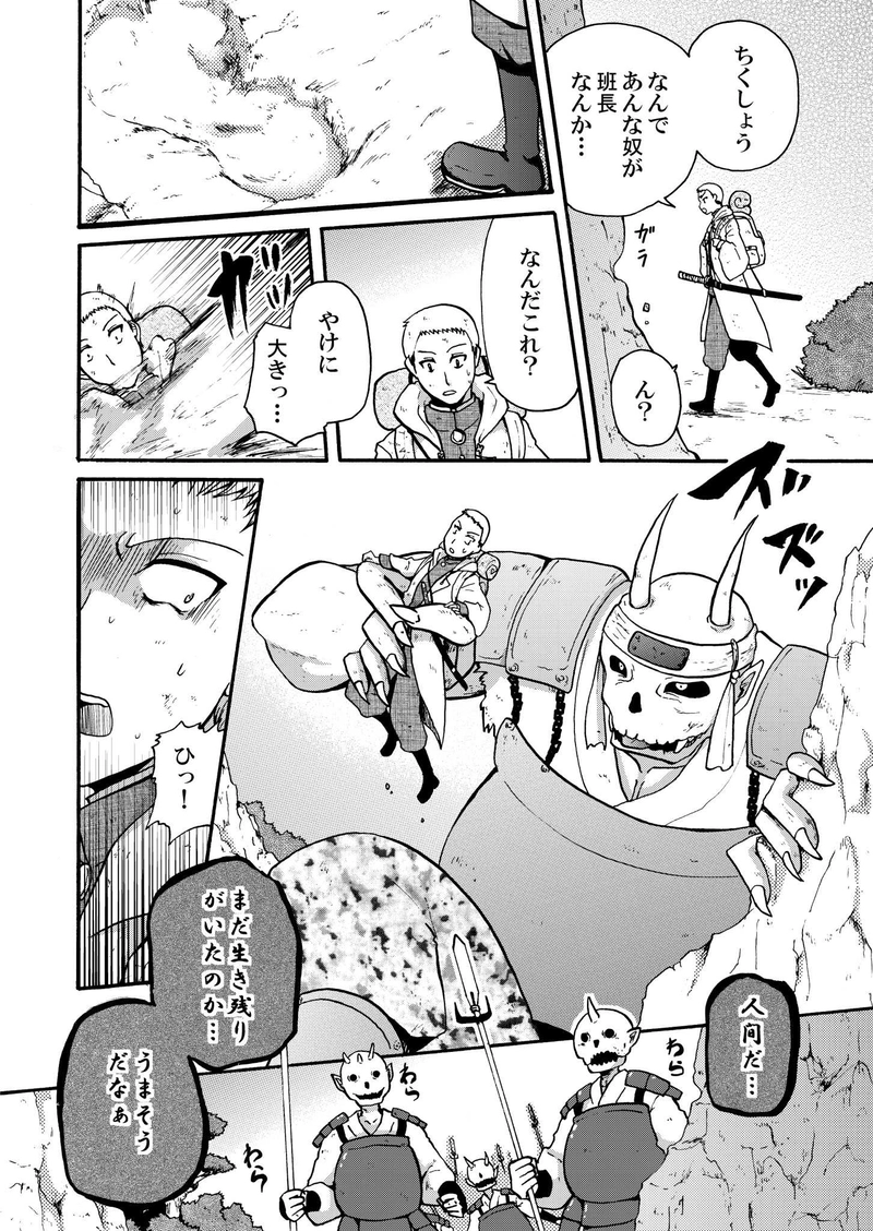 その兵士既婚につき