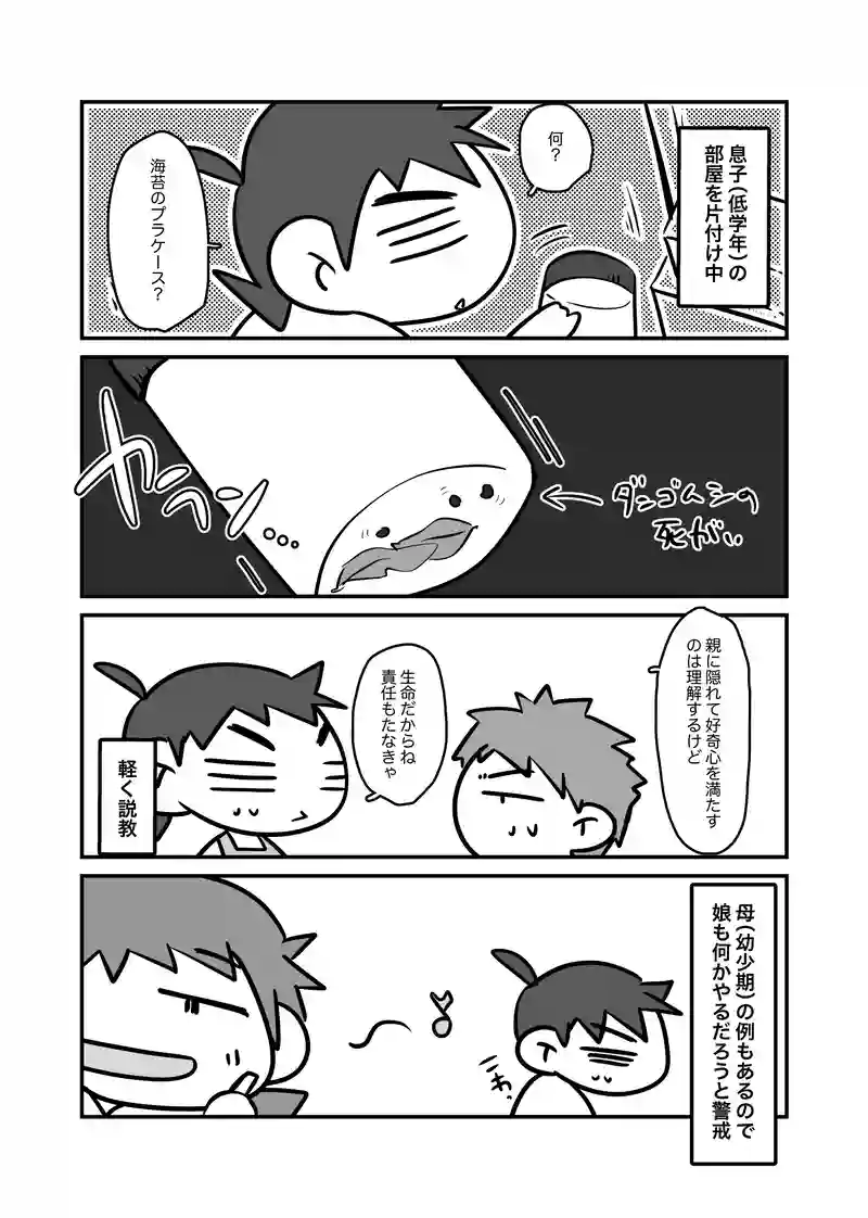 息子の好奇心