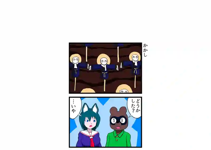 かかし