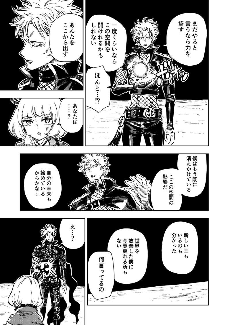 第41話 真実の人