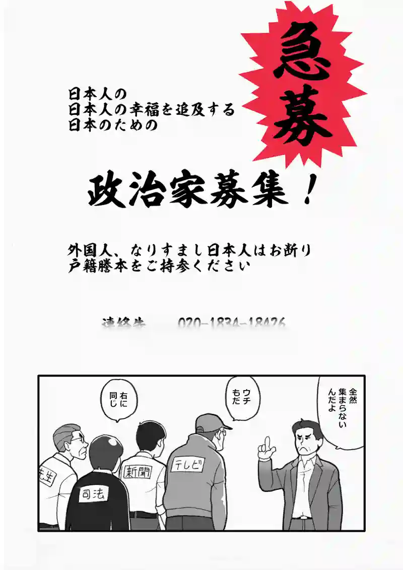 急募！