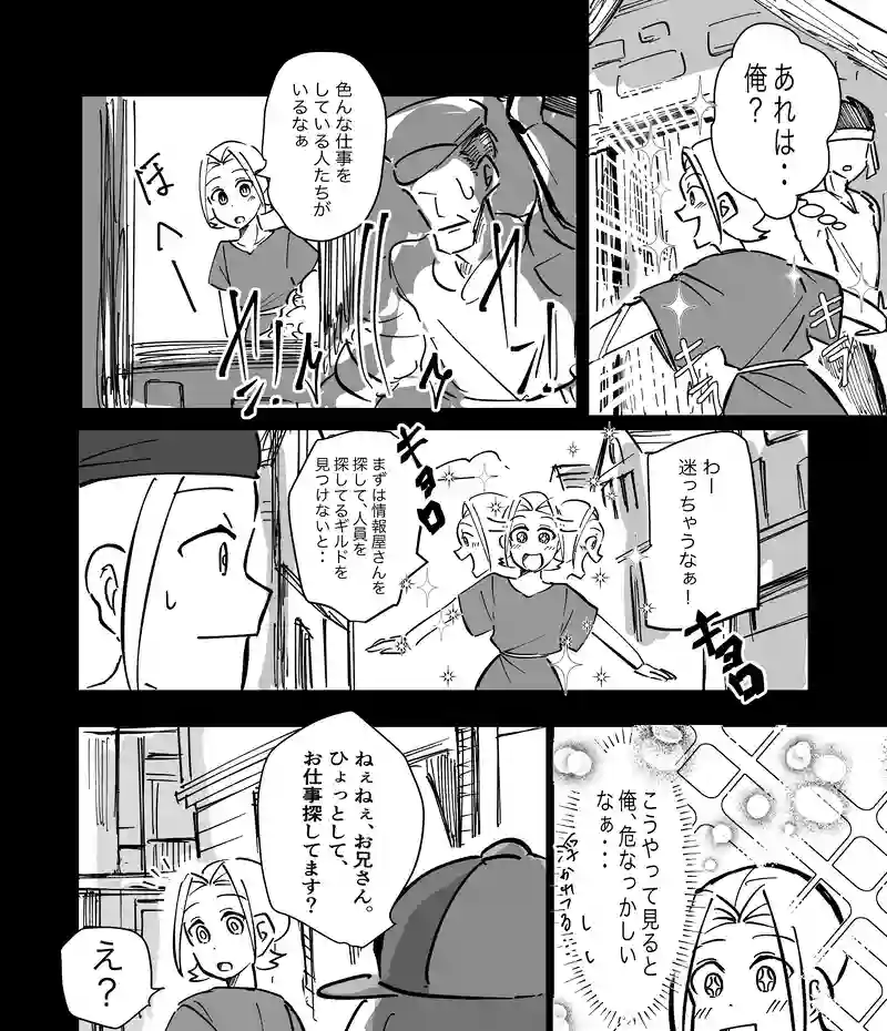 56話「ルークの職探し」