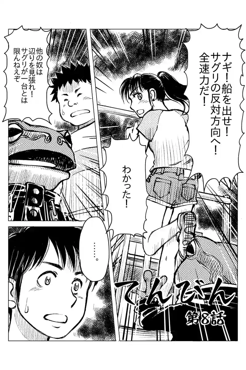 第８話