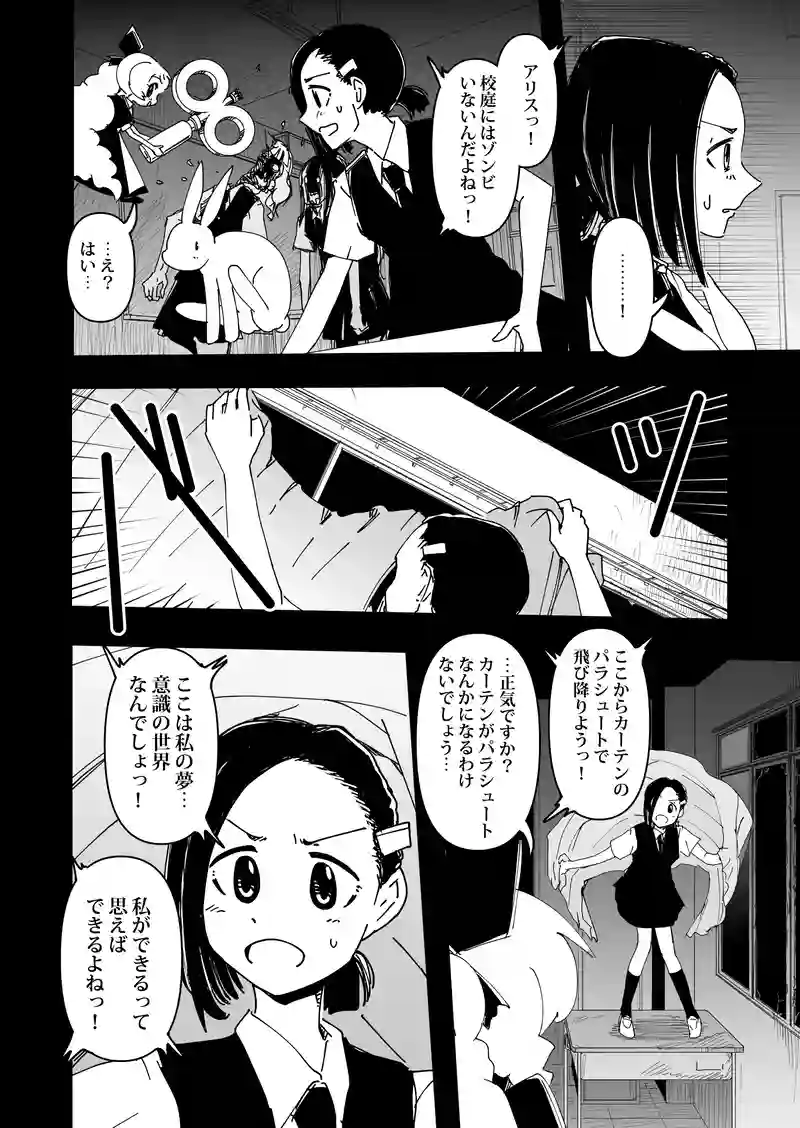 第4話　アリス・イン・ザ・リビングデッド