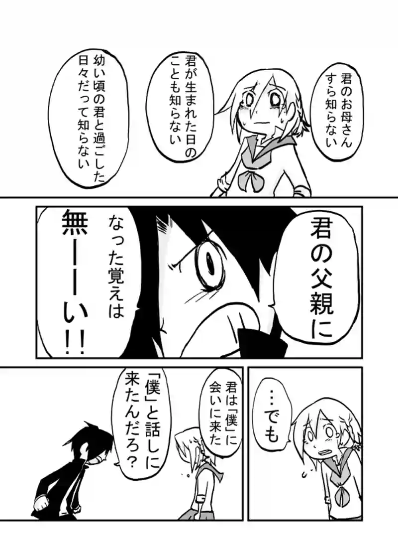 ２５話：未来の僕と今の僕