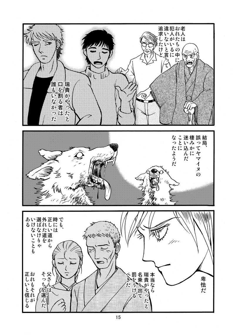 吉乃塚の人狼５