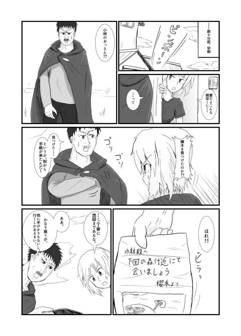 幽かな優しさ 編　第14話「堕ちる」