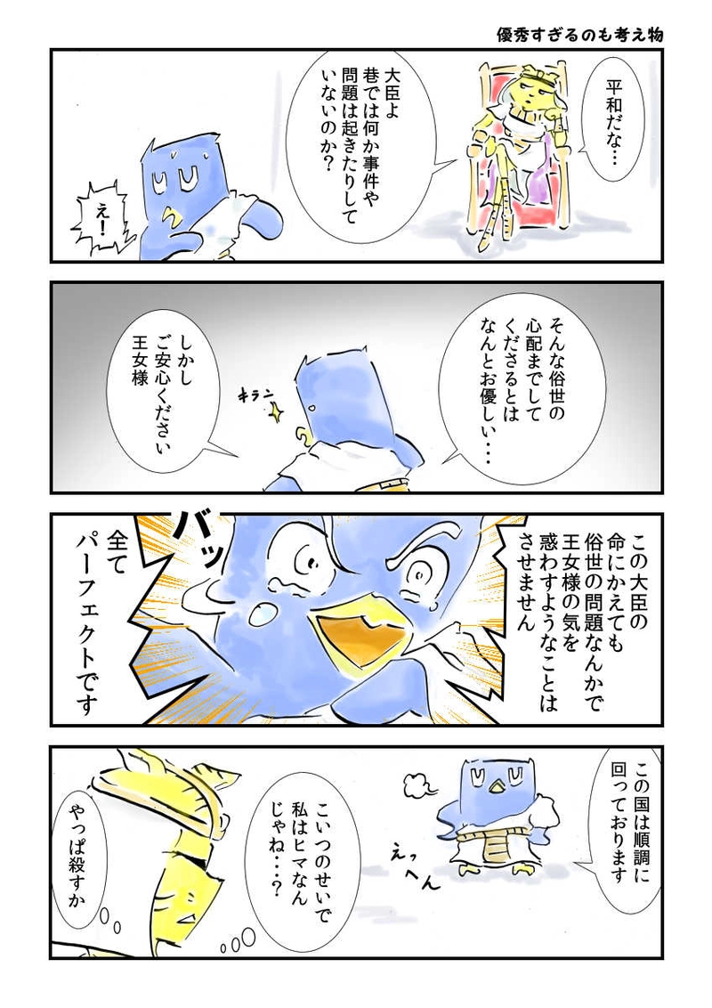 プロローグ　王女様はおヒマ