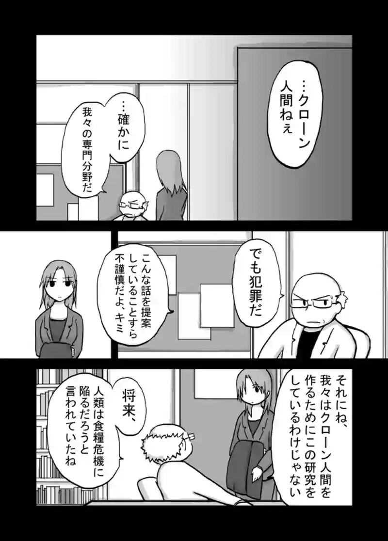 ８７話：妻の追慕（偉人の偉人①）