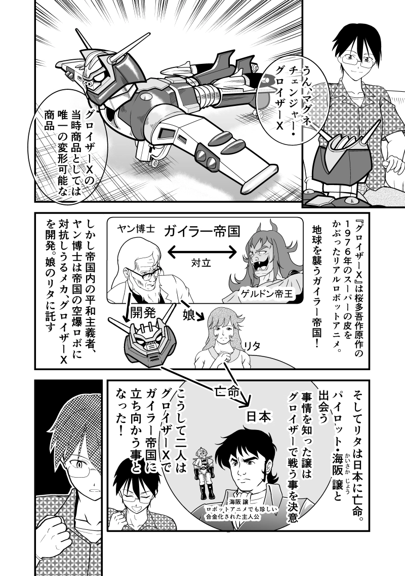 第６話　グロイザーX　マグネチェンジャー