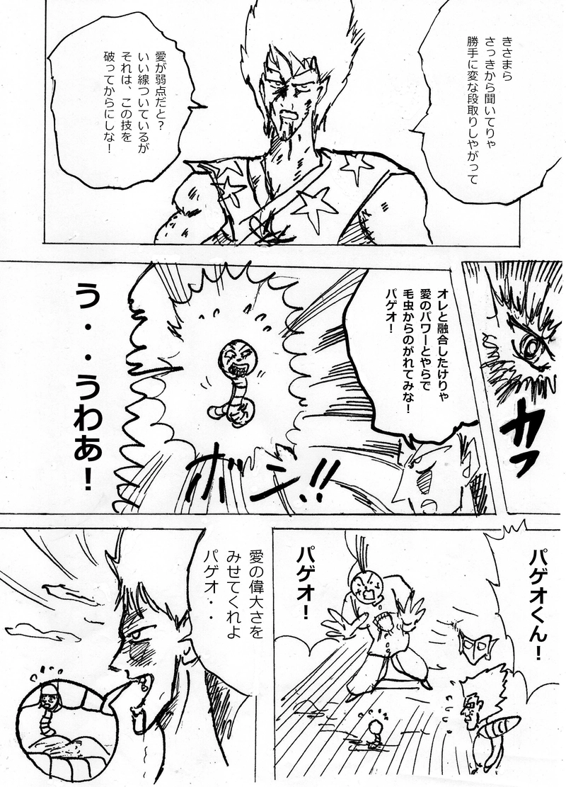 スターマンの弱点