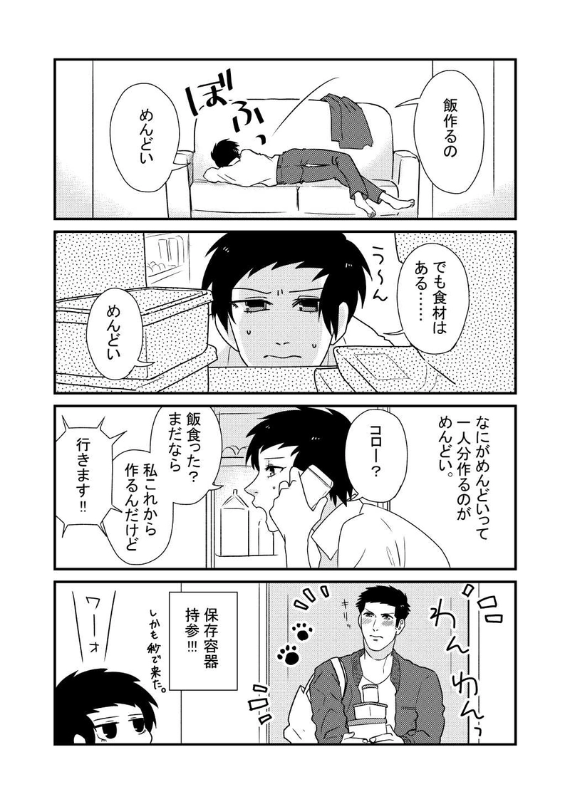 12話　めんどうだからウチに来い