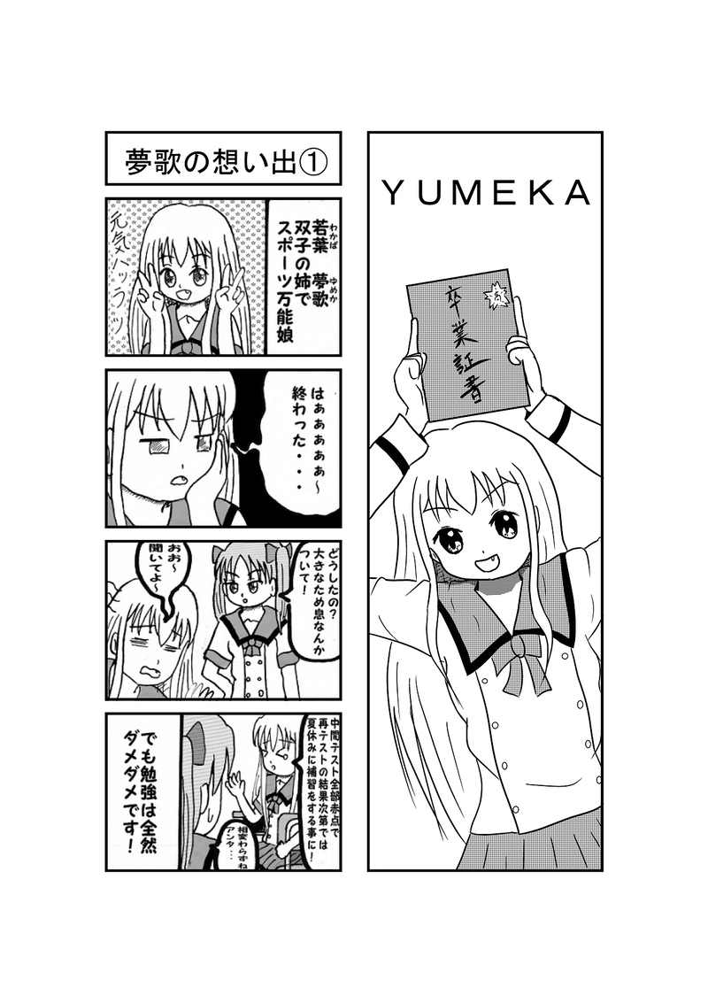 最終回　それぞれの思い出