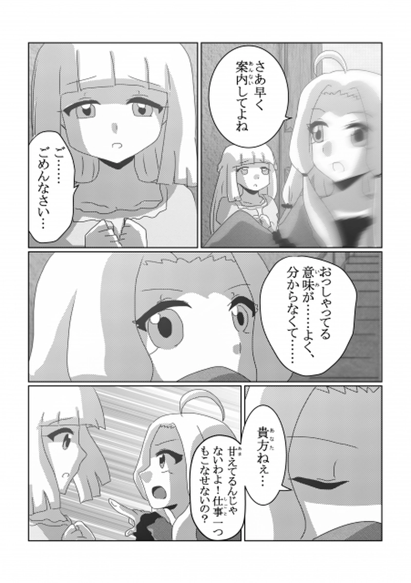 第5話「ラインハルト家の出来損ない」