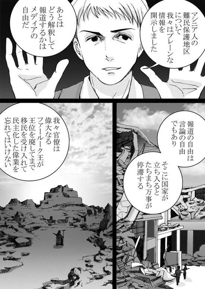 Episode 5-2 ミハエル・マルゲリフを追って[1/2]