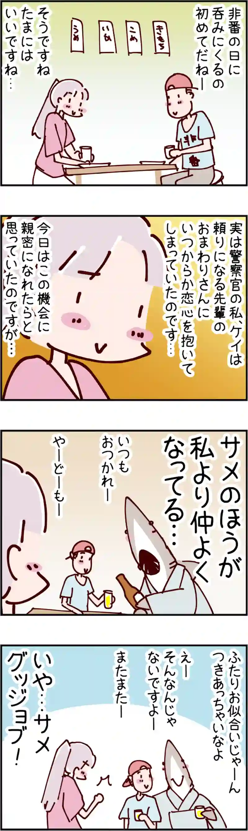 火星人と土星人　第1842話