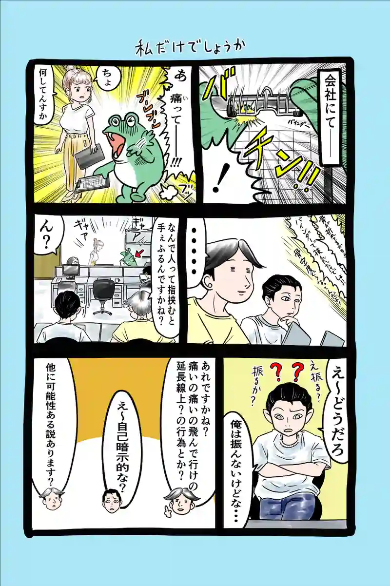 急に来てすぐカエル(48)