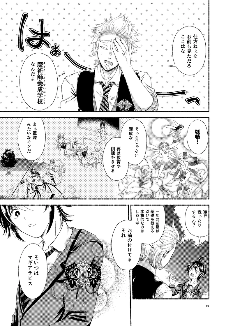 第一話（前編）そんなのありえねぇ！俺の学園生活マジファンタジー