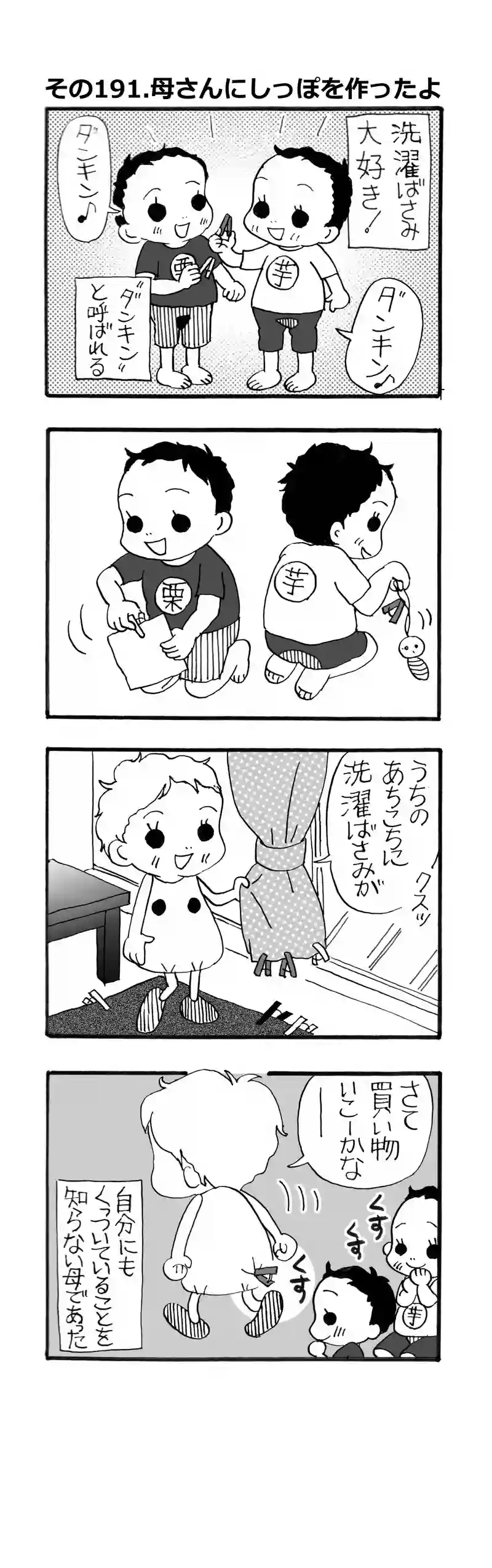 その191.母さんにシッポを作ってあげたよ