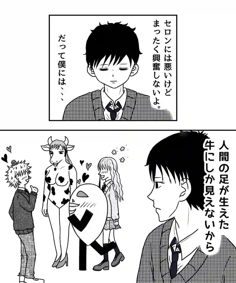 『俺らのマドンナ。』②