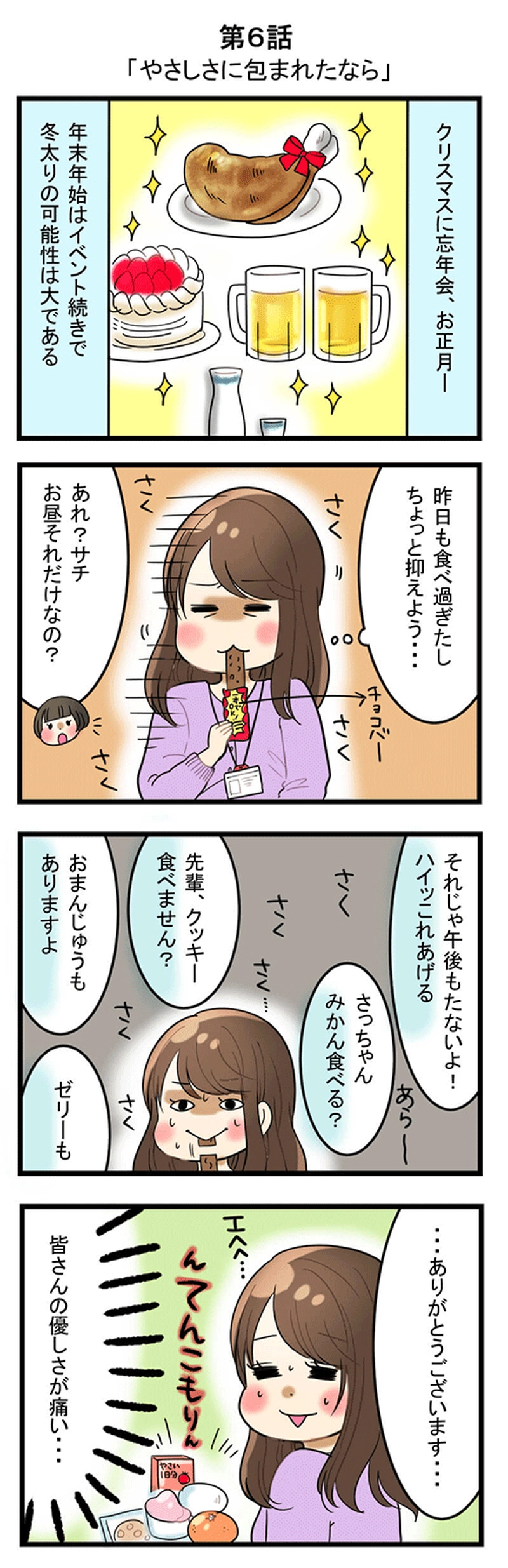 第6話 やさしさに包まれたなら