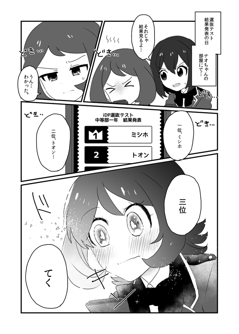 第十八話「プロデューサー、パフォーマー。」