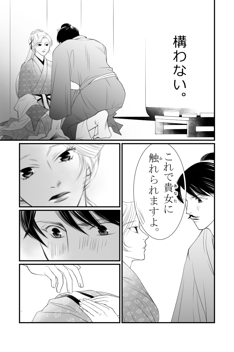 第二十九話　神さぶる嫗