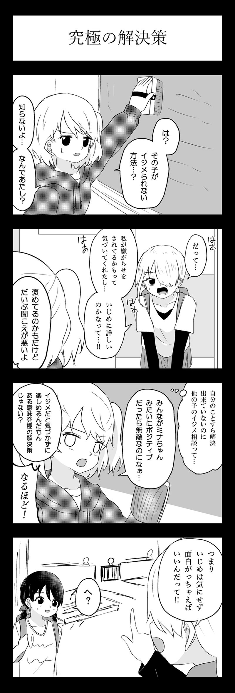 第１５話　池永 灯里