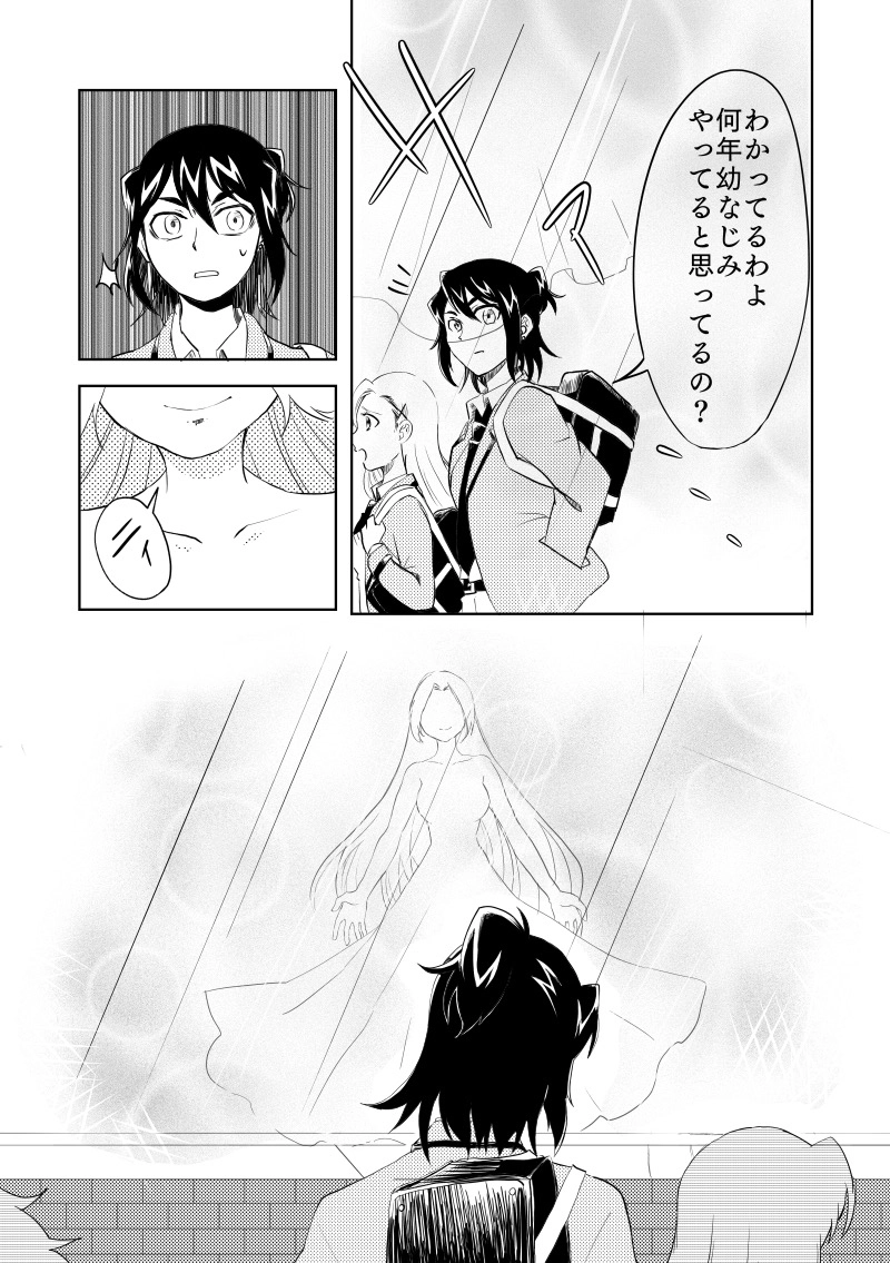 第1話　繋がる世界