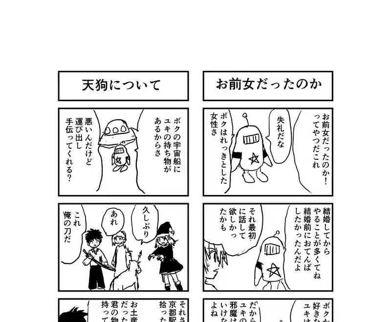京都で天狗を捕まえたい