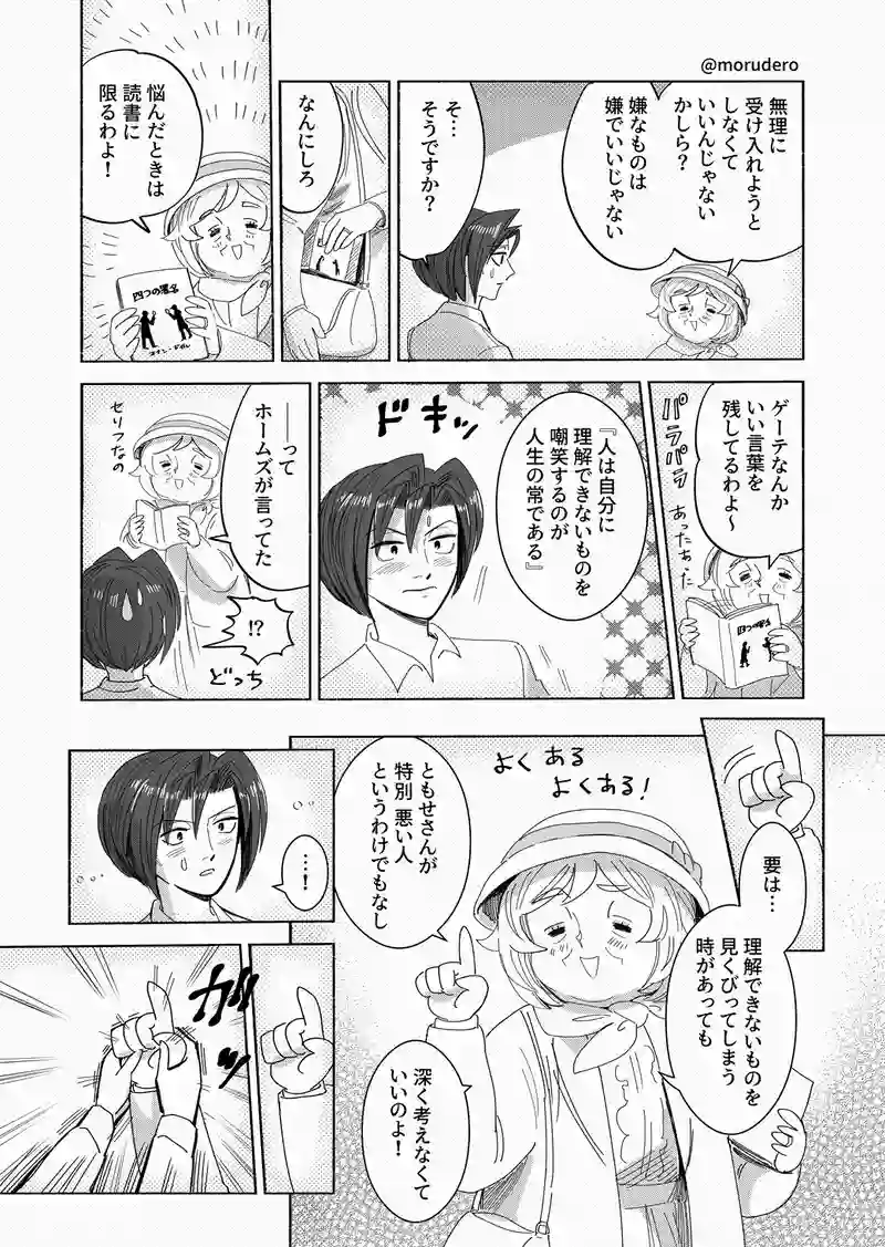 メタ男ちゃんの姉