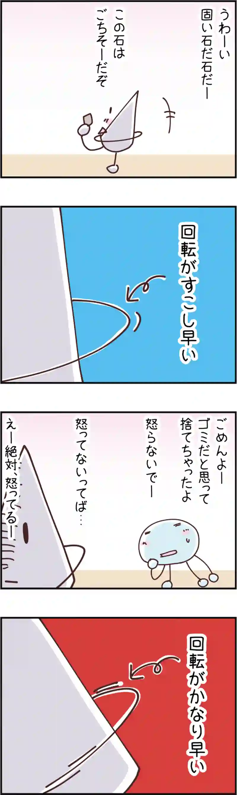 火星人と土星人　第88話