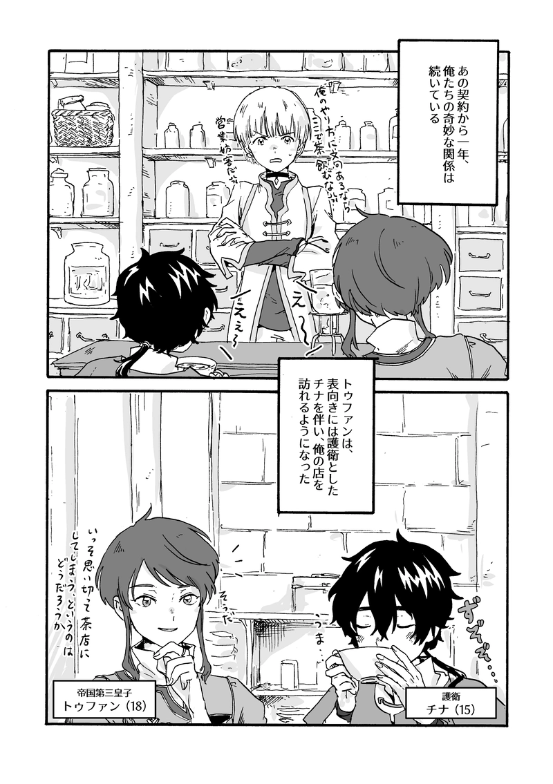 序章～第1話 2年目の春