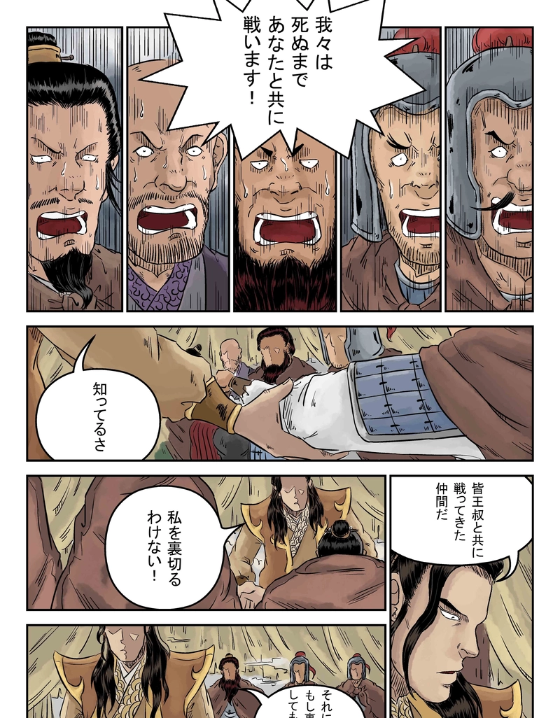 「玄ノ門」 第七十五話 「危機一（二）」