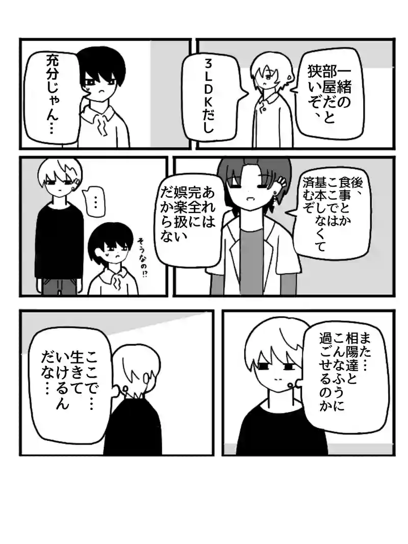 ヒラツキナ4(朝日が沈む編)