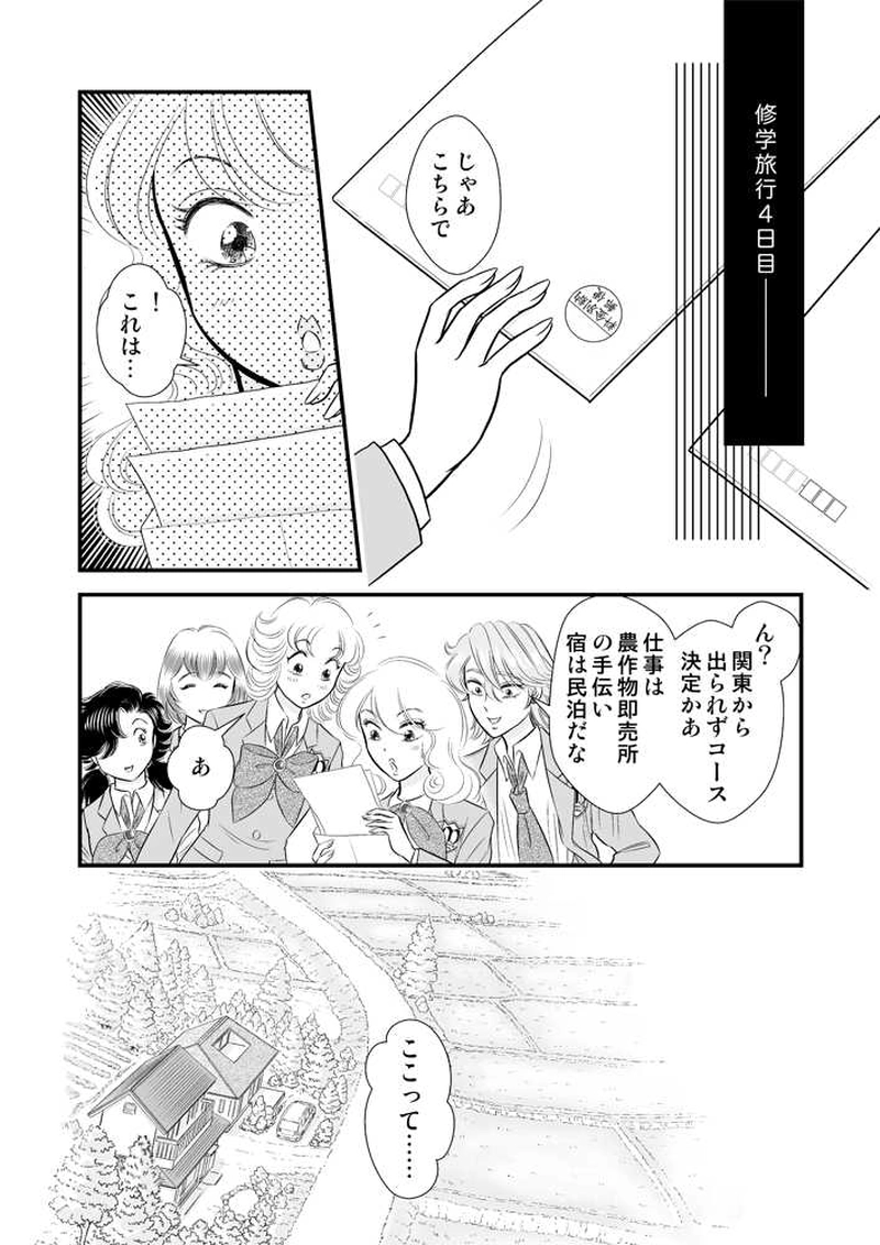 第二章６時限目「夢見ることができれば それは実現できる」