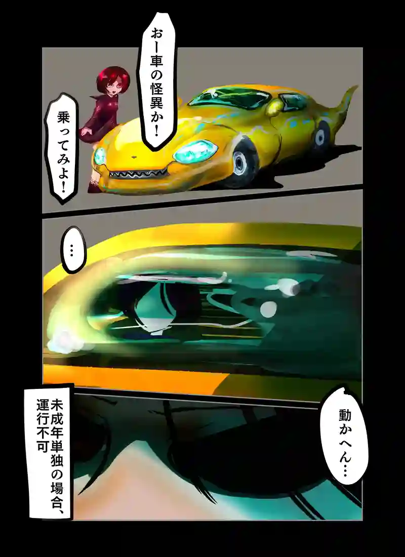 車