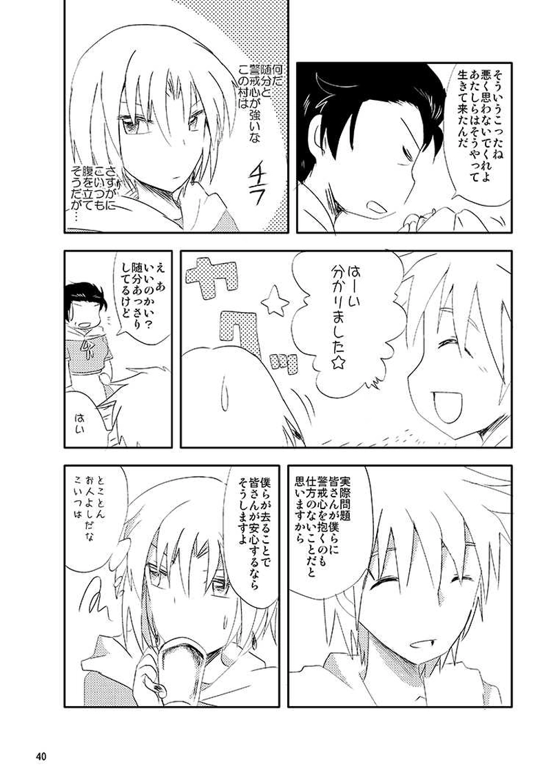 Libra Chapter04 少年は大地を駆ける