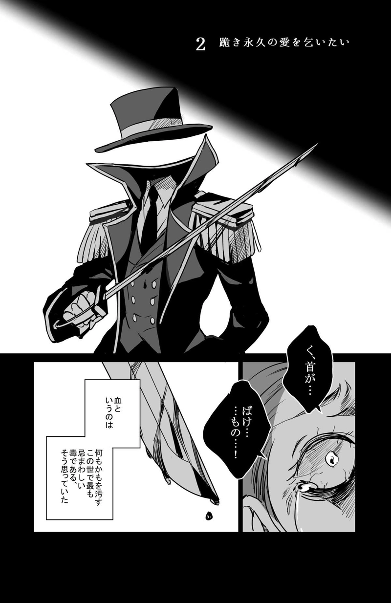 2.跪き永久の愛を乞いたい