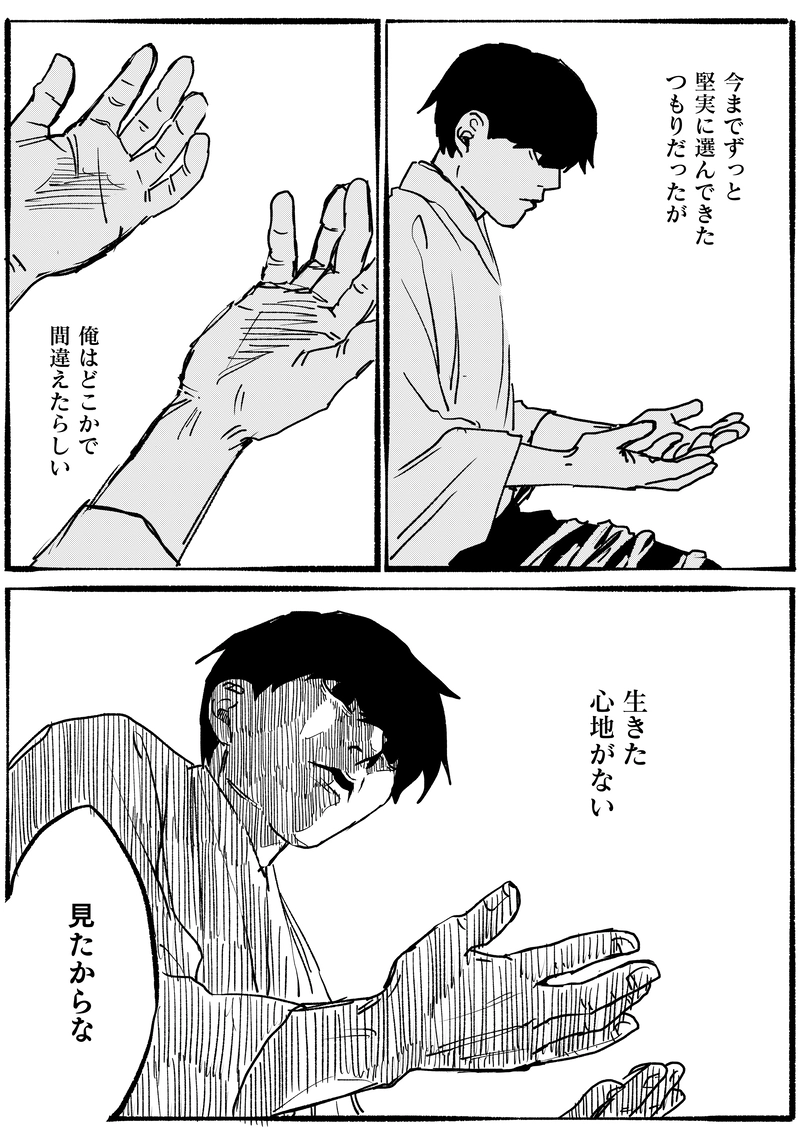 第二十二話「そら言」