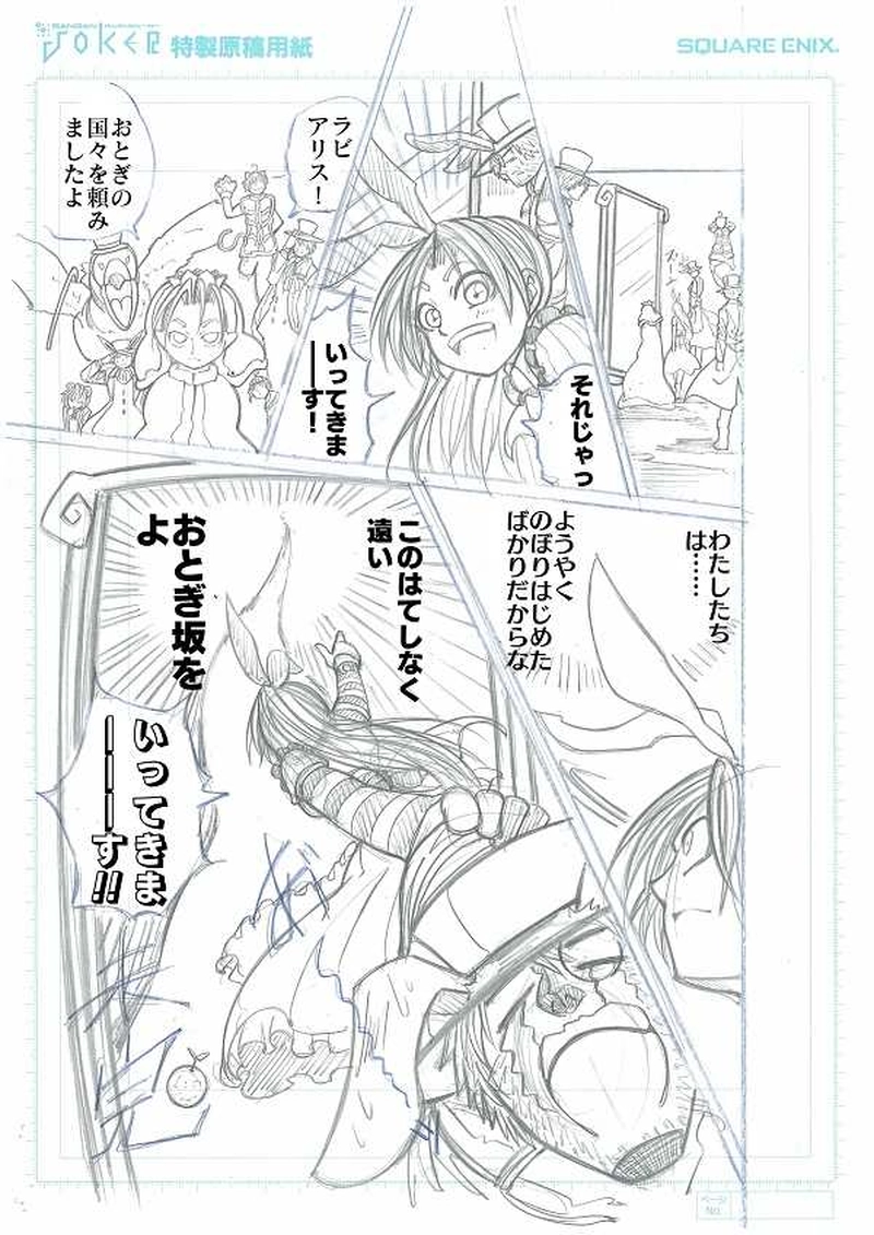 第1部ファントム・レッド～アリスの世界～（下書きver