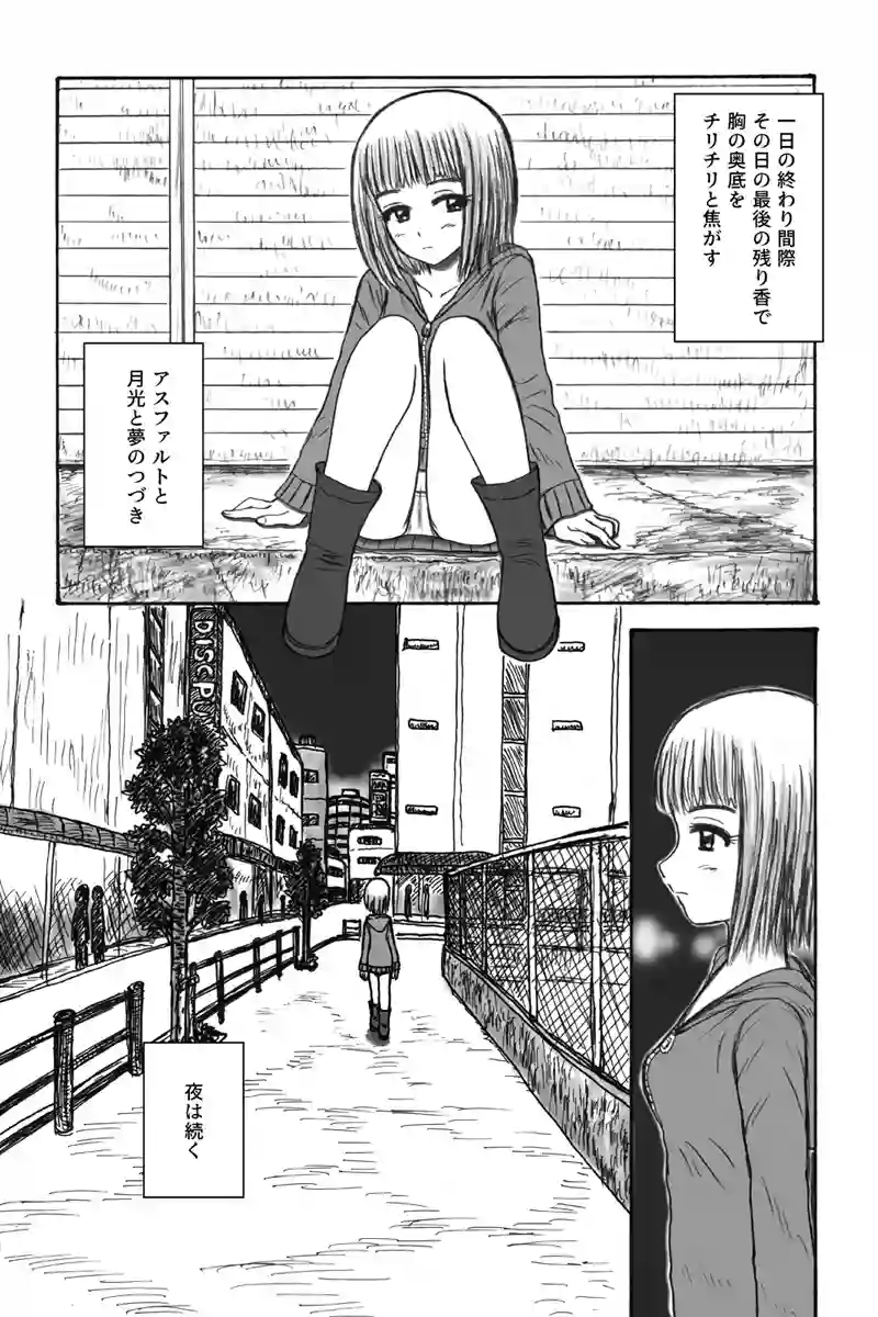 ハザマニヨル