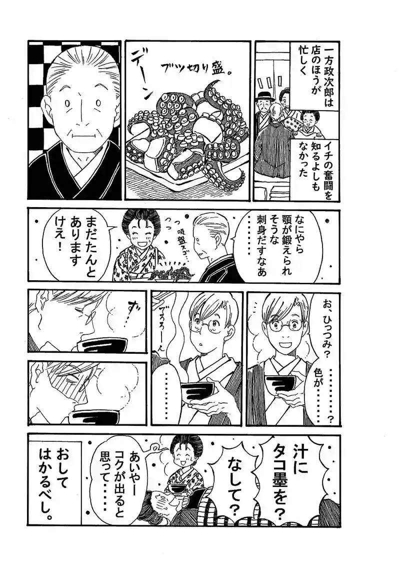 第九十五話　イチの汚料理。