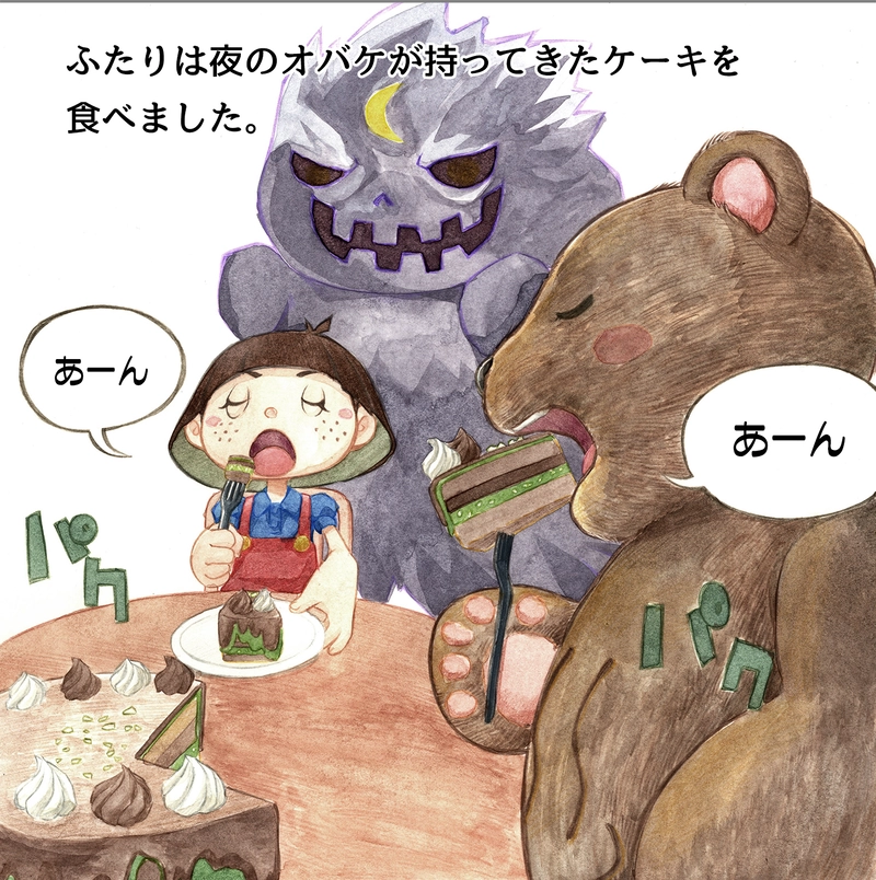 くまんじゅうと夜のオバケ