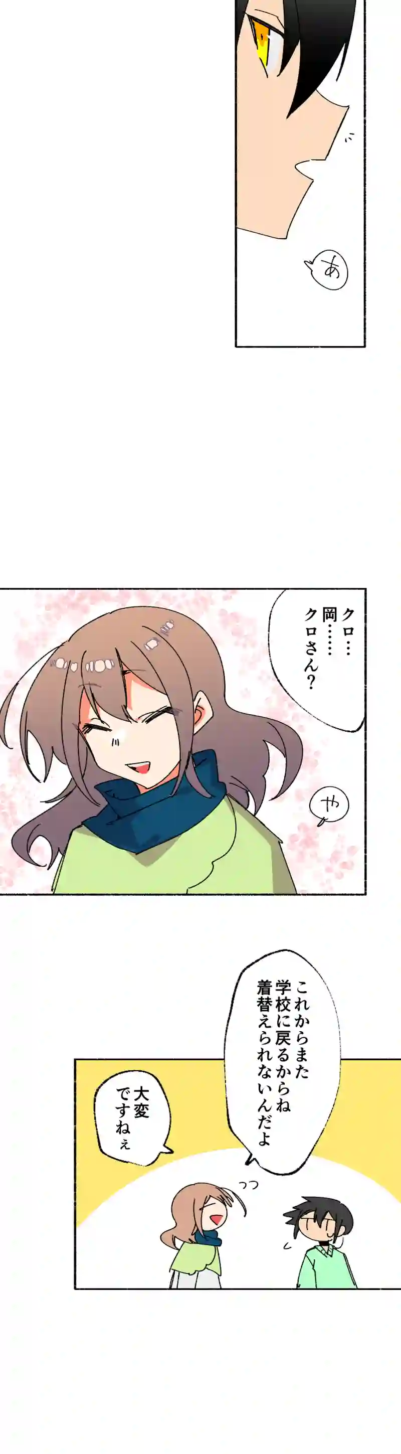 第２１話:風間徹は心配者