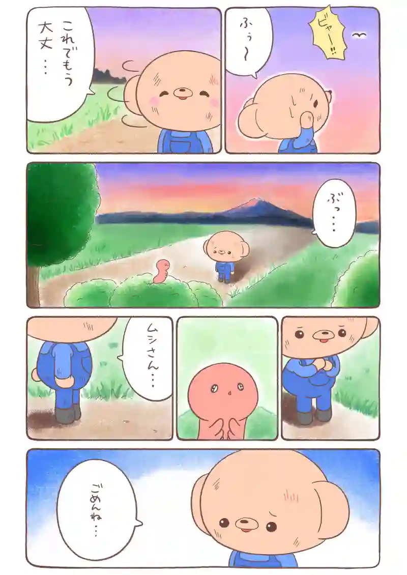 夕焼け色のイモムシとくまちゃん《9》