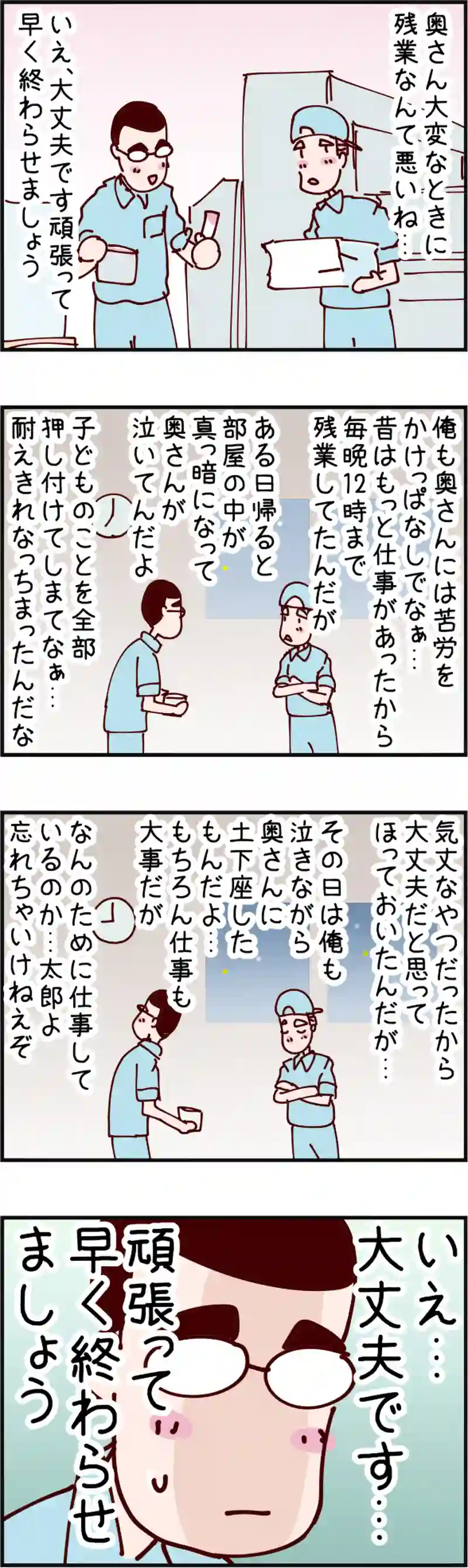 火星人と土星人　第1106話